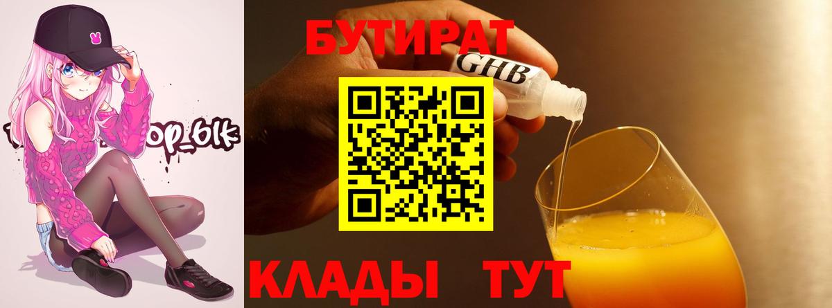 БУТИРАТ оксана Омск