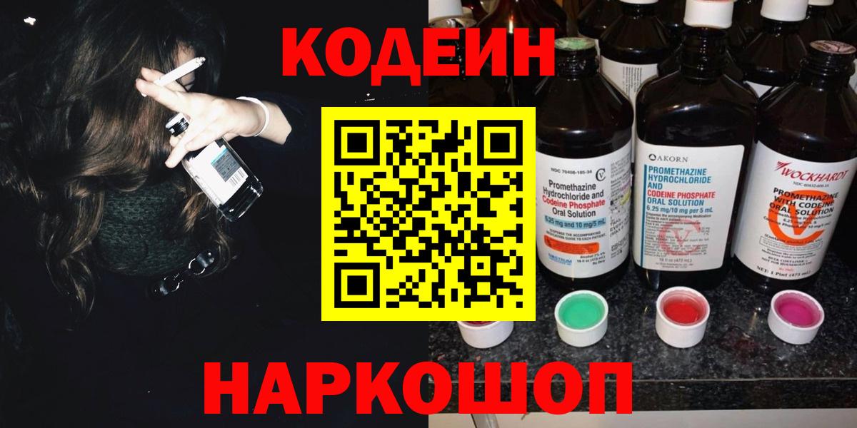 Кодеиновый сироп Lean Purple Drank Омск