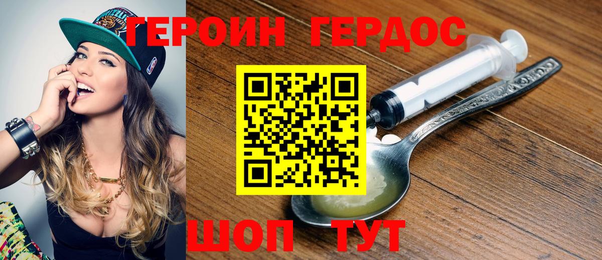 Героин Heroin  Вход с VPN  Омск 
