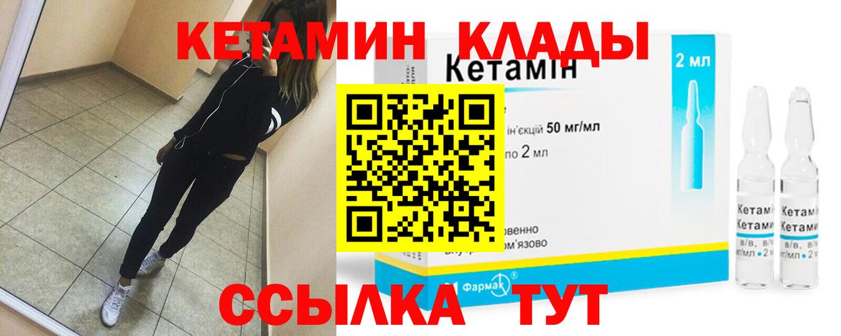 КЕТАМИН ketamine  Вход с VPN  Омск 