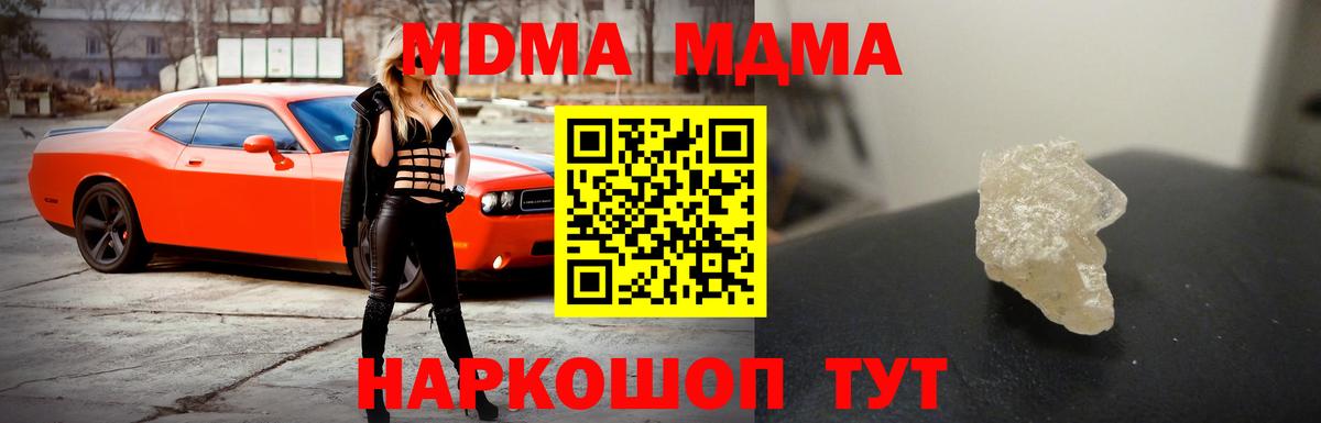 МДМА VHQ  МДМА Molly  Омск  Вход с VPN 