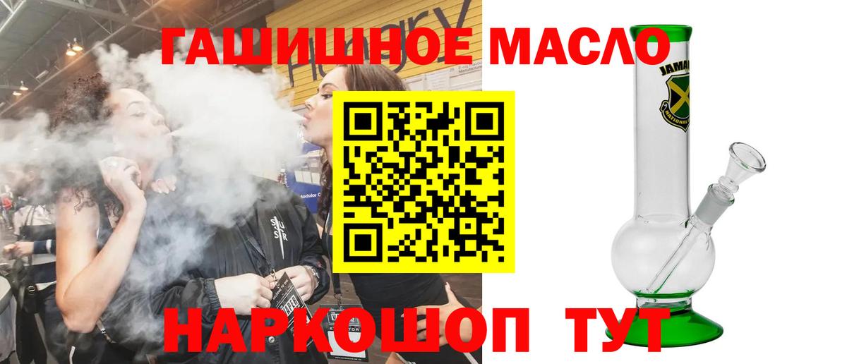 ТГК гашишное масло Омск